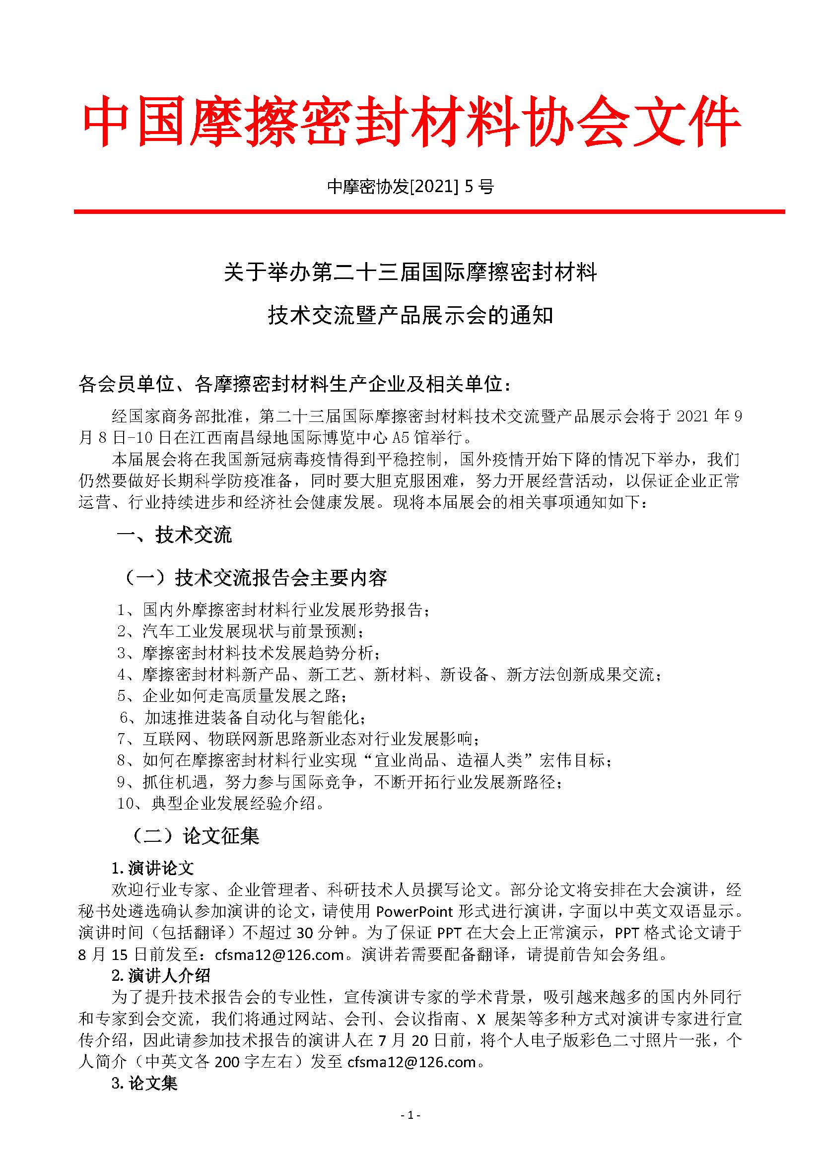 第二十三屆南昌國(guó)際展通知最終_頁(yè)面_1.jpg