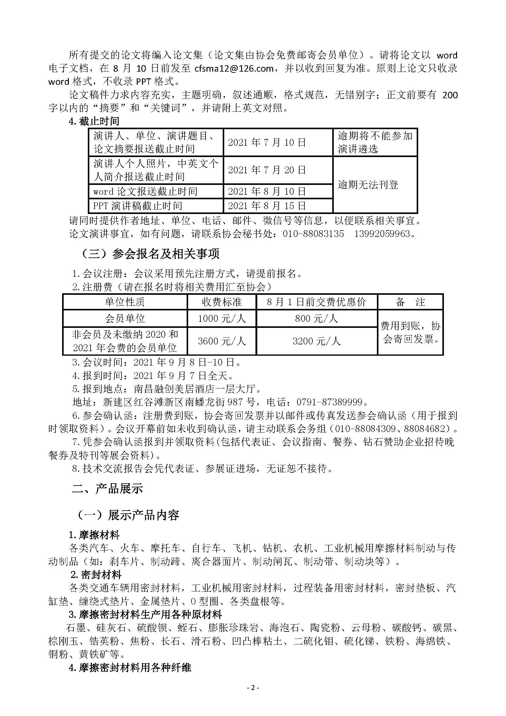 第二十三屆南昌國(guó)際展通知最終_頁(yè)面_2.jpg