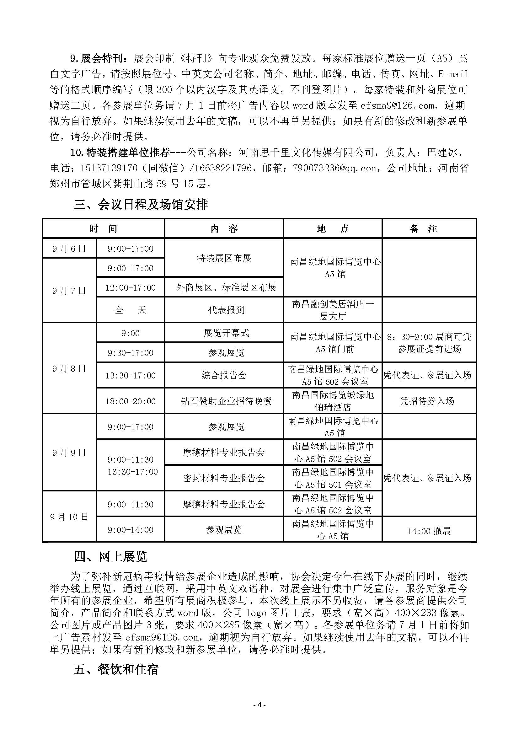 第二十三屆南昌國(guó)際展通知最終_頁(yè)面_4.jpg