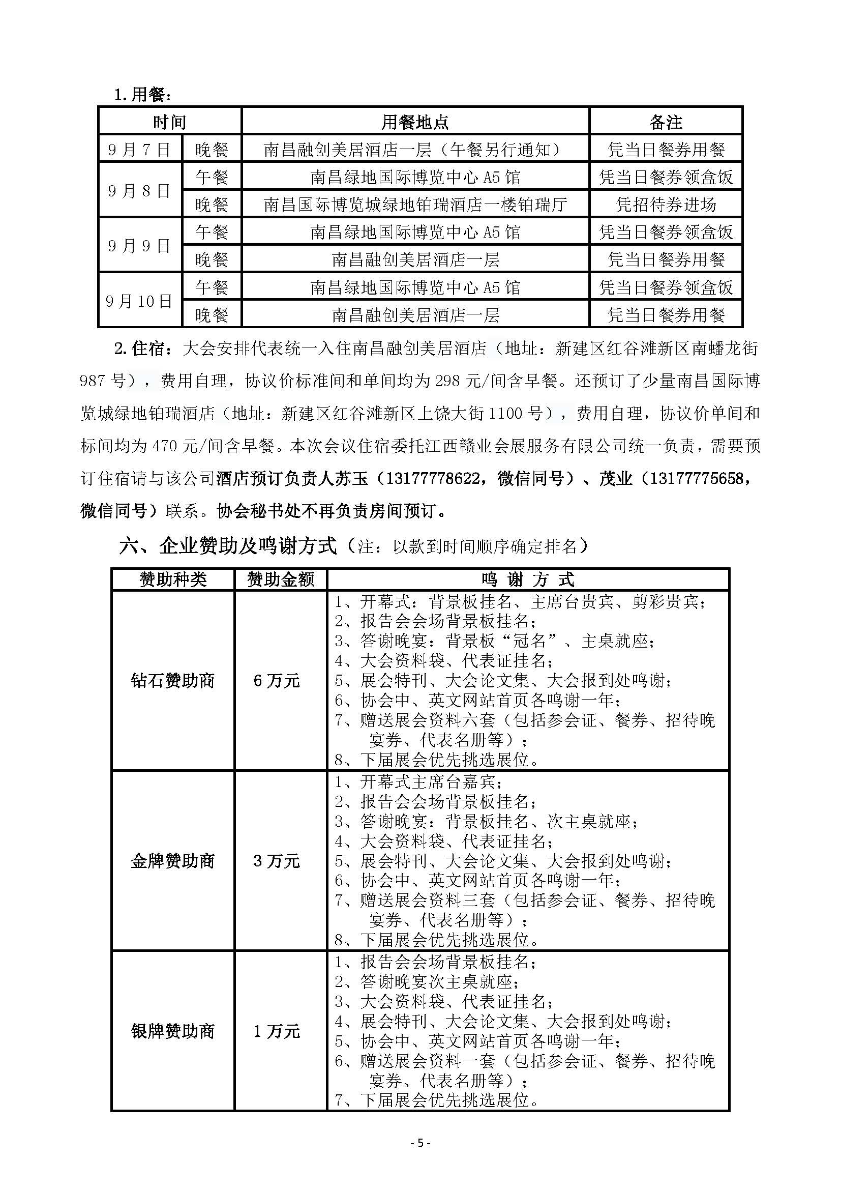 第二十三屆南昌國(guó)際展通知最終_頁(yè)面_5.jpg