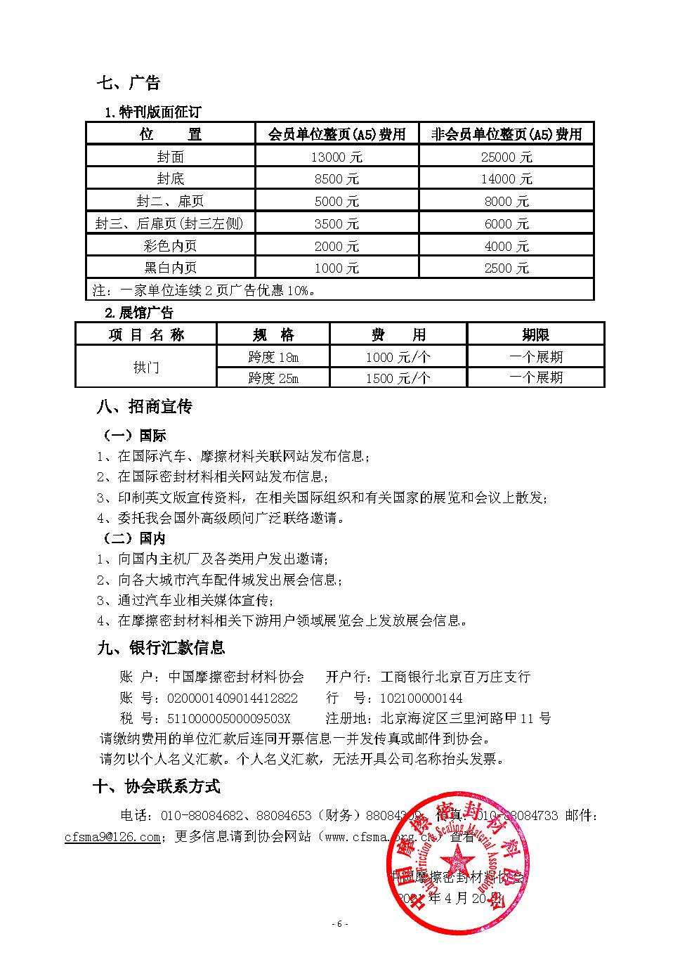 第二十三屆南昌國(guó)際展通知最終_頁(yè)面_6.jpg