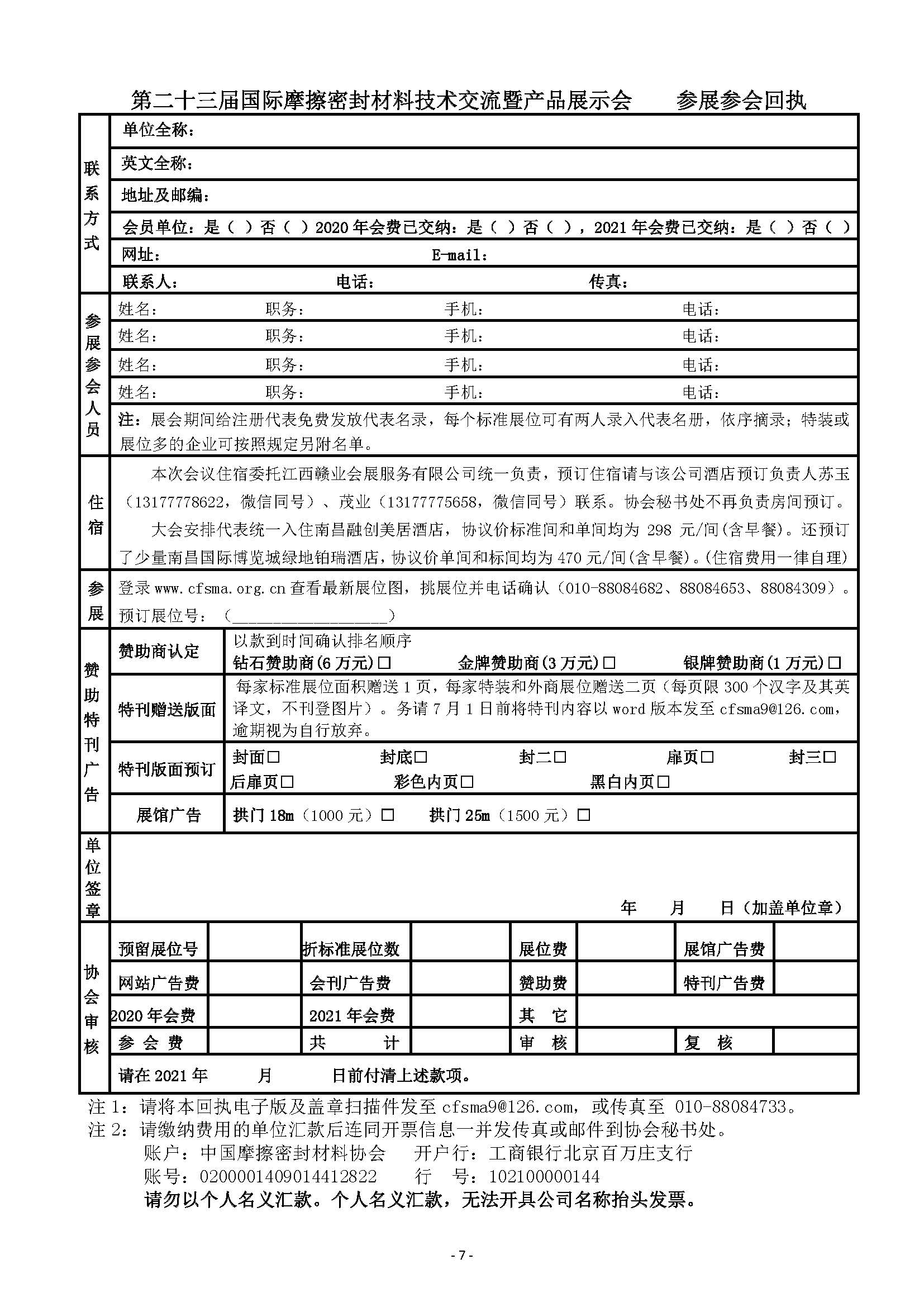 第二十三屆南昌國(guó)際展通知最終_頁(yè)面_7.jpg